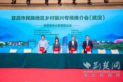 运鸿集团认购1亿元贫困地区农副产品，助力宜昌产业振兴与消费帮扶